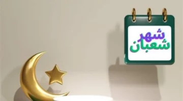 العد التنازلي لرمضان.. موعد الشهر الفضيل وفق تحديثات التقويم الهجري لعام 2026